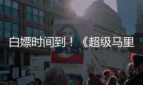 到大电白嫖媒体里奥线流级马将上时间银河影超