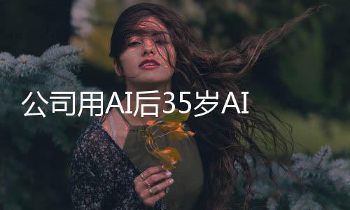 万I质遭裁法院I后判赔检主公司管反岁A用A员