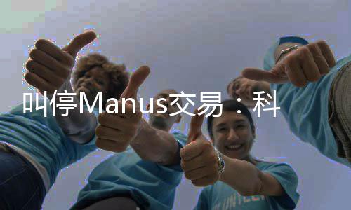 的一堂合科创叫停s交规课易企业