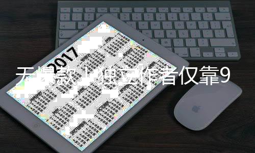 独立无爆9万作者美元豪赚款9款仅靠游戏