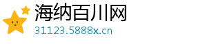 海纳百川网
